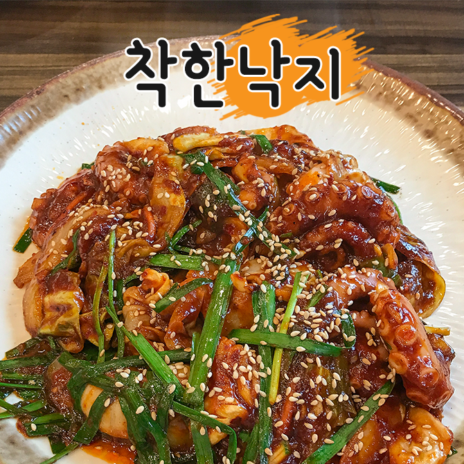  착한낙지 유성점 / 맛있게 매운 낙지와 통통 바삭한 새우튀김