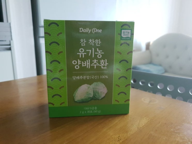  데일리원 참 착한 유기농 양배추환 : 위에좋은 음식 양배추 효능