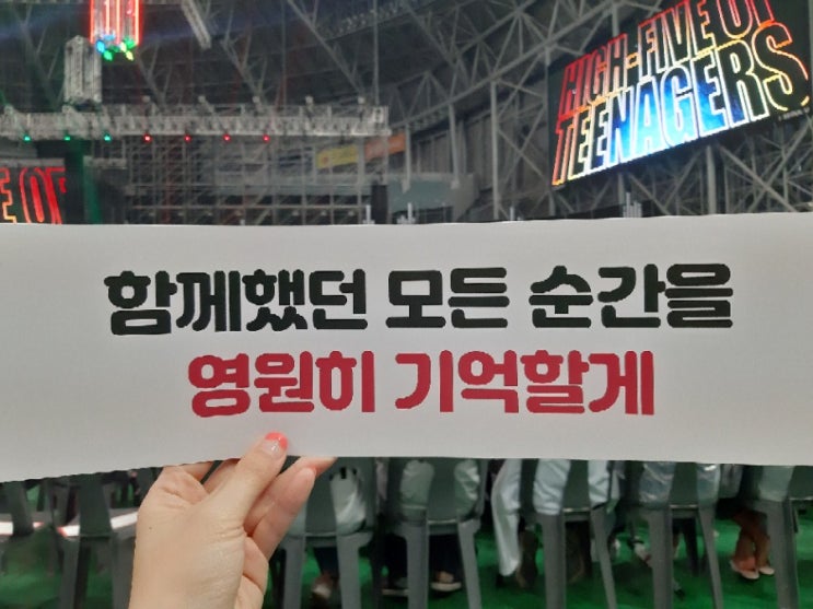 고척스카이돔 H.O.T 콘서트 후기