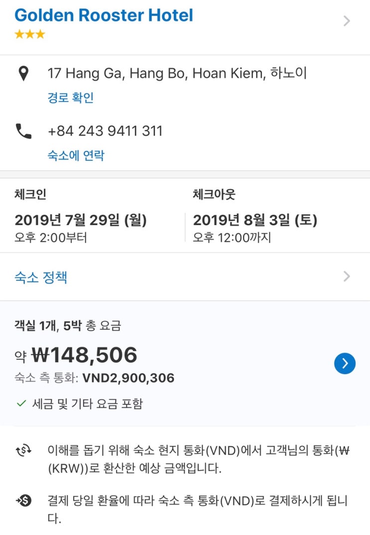  190729~190803 한 큐에 정리하는 하노이 여행