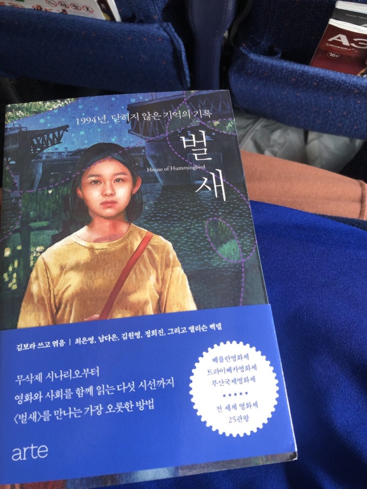  벌새, 나의 성장에 대한 생각을 할 때는 <벌새>를