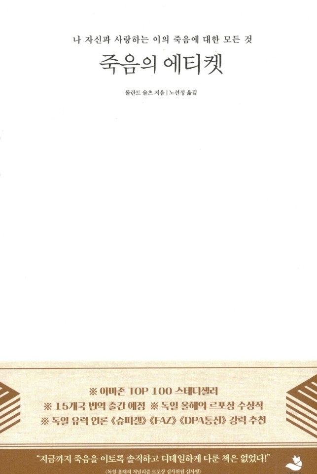  나 자신 돌아보기-죽음의 에티켓