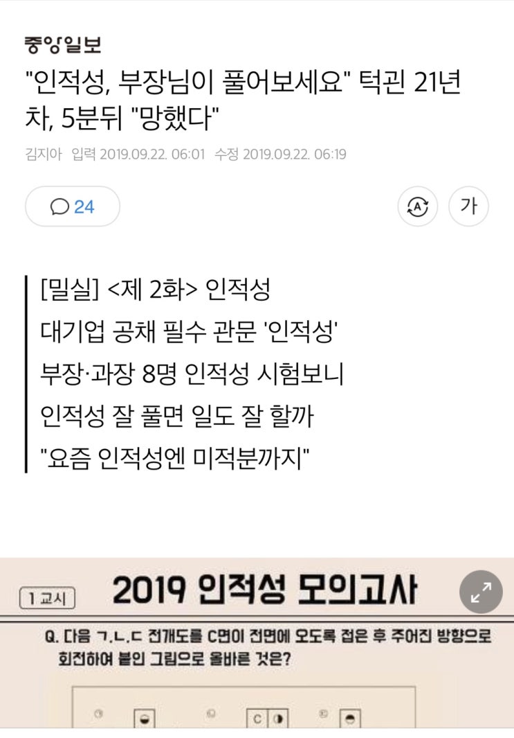  대기업 공채 필수•••인적성 검사