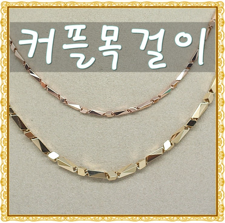  18k커플목걸이 팬던트 반지 실용성 좋아요