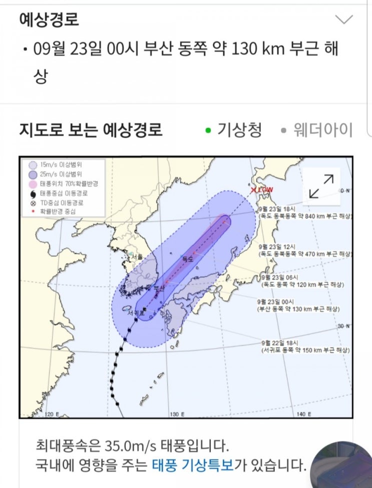  태풍 '타파'