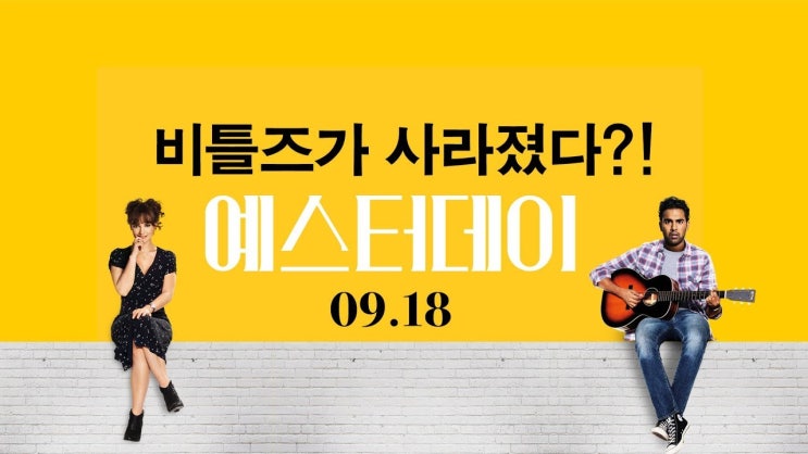  '사랑하는 사람에게 사랑한다고 말해' 영화 <예스터 데이> 리뷰