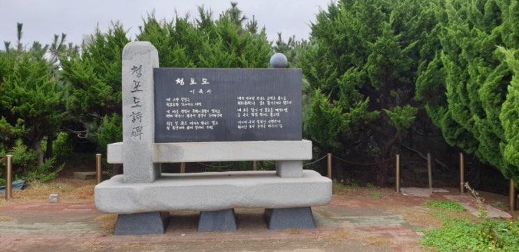  호미곶 청포도시비