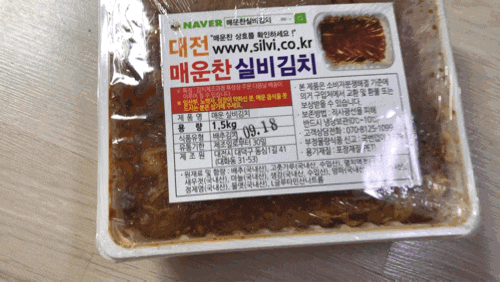  매운찬실비김치 후기 :: 유명 먹방bj들이 즐겨찾는 매운김치