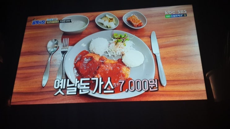 백종원골목식당 둔촌동옛날돈가스집