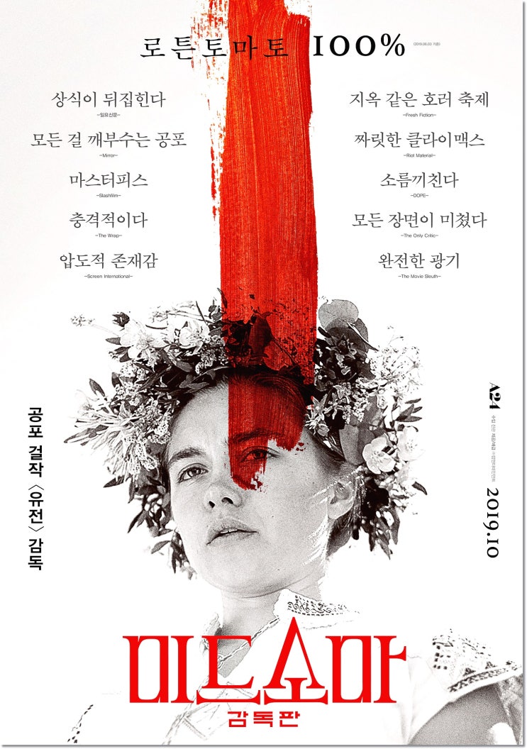  영화 미드소마 리뷰 Midsommar