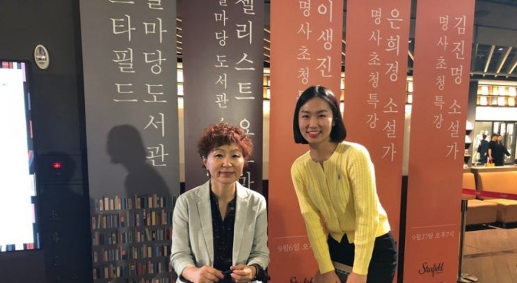 별마당도서관 금요일 저녁 특강.은희경 문학은 인간의 편