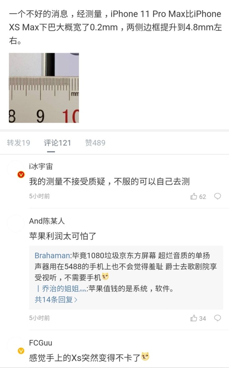  애플, 아이폰11PRO MAX는 전작 보다 하단베젤이 0.2mm 증가