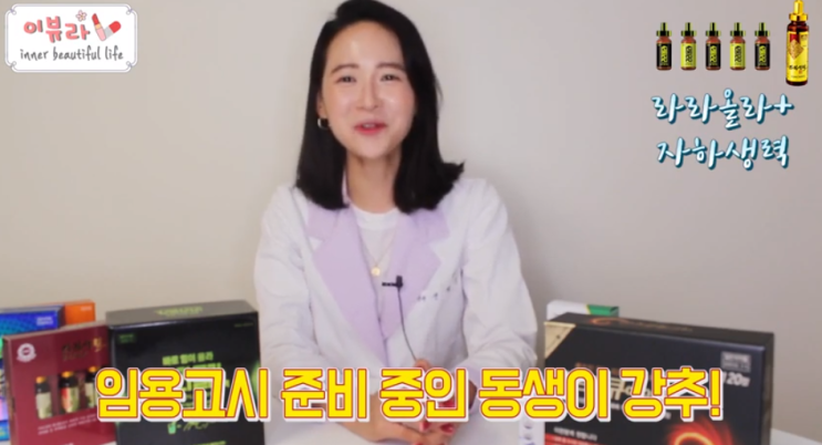  이뷰라신약사 추천 중간고사 수험생 영양제 피로회복제 추천제품 비맥스메타 자하생력 라라올라 임팩타민