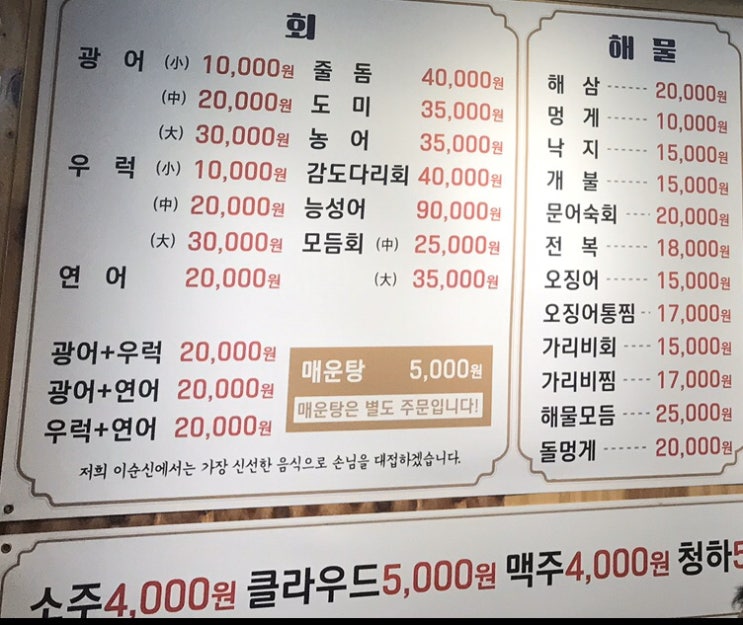  서울 관악구 신림동 이순신 횟집 구로디지털단지역