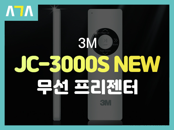  3M JC-3000S NEW 무선 프리젠터