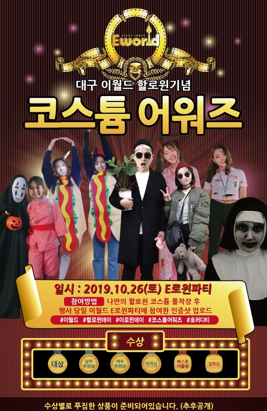  10월 여행은 대구 이월드에서 즐기는 오싹한 할로윈파티