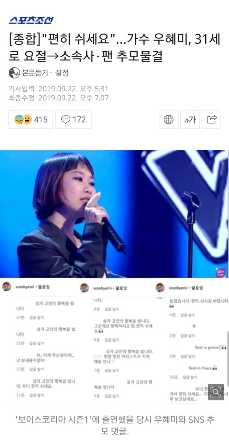 "편히 쉬세요"…가수 우혜미, 31세로 요절