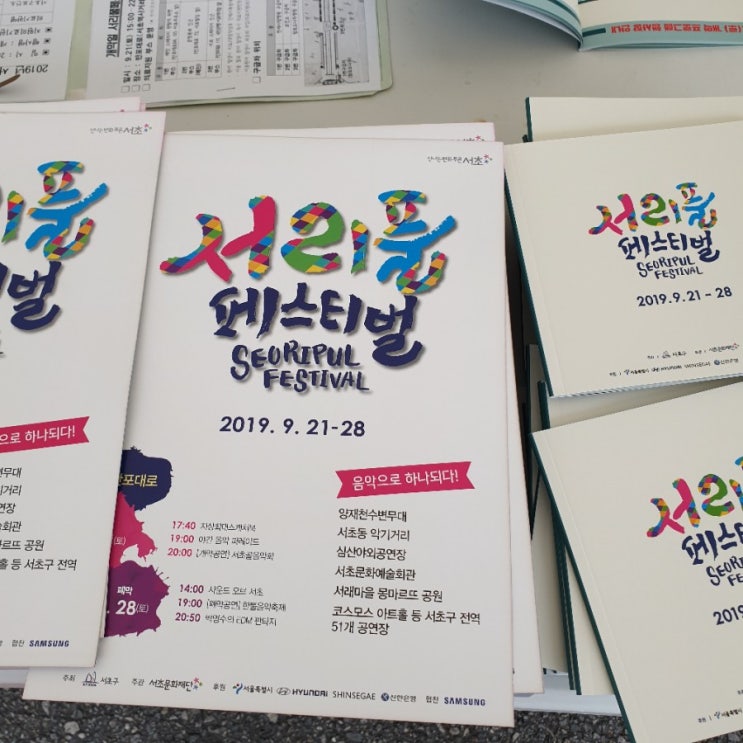  서초구 서리풀축제를 가다