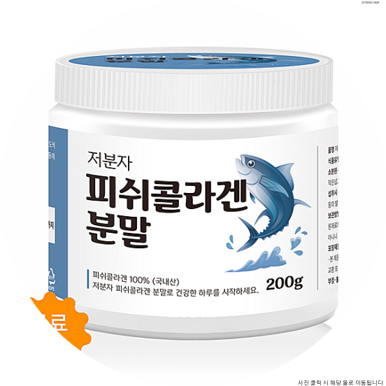  국내산 어류콜라겐 200g 저분자 피쉬콜라겐 펩타이드 먹는 콜라겐 분말 가루 생선콜라겐 피부영양제, 1병