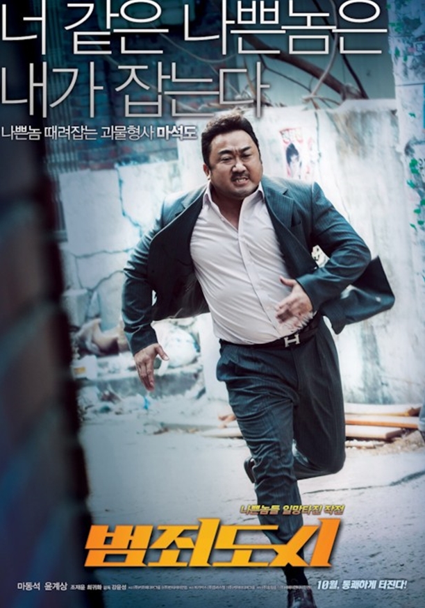  [영화] 범죄도시 마동석 재미있는 영상[1]