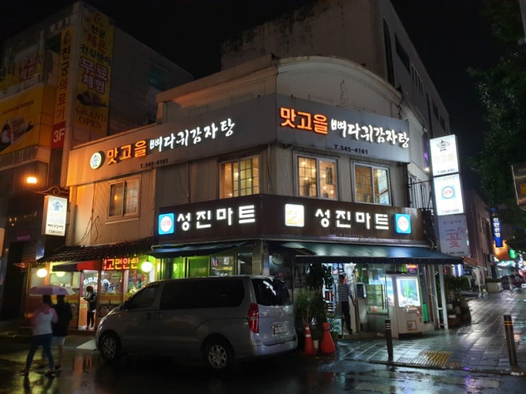  (아산 감자탕/온양온천맛집)감자탕은 맛고을 뼈다귀 감자탕이 최고네요!