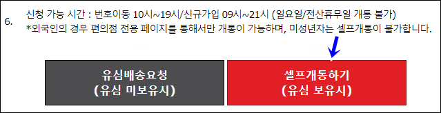Kt엠모바일 셀프개통 하는 법 자세히 설명 사진 많음 네이버 블로그