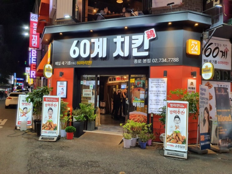  60계치킨::고추치킨 & 치즈볼, 맛은 있네!!!