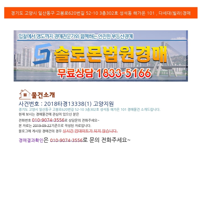  [Ag2xe] 경매 고양시 101[Ag2xe]고봉로620번길 해가온  다세대(빌라)경매 
