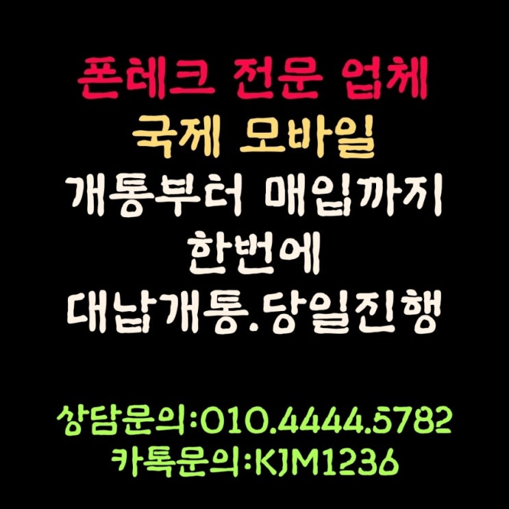  (용인폰테크)진행방법및대출사기주의 유심카드종류