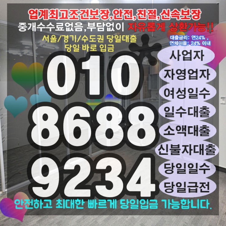  대부업체 신용불량자대출 최고의 조건으로