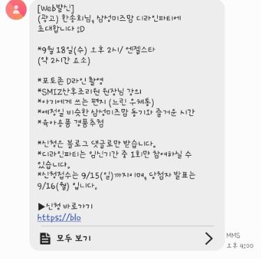  삼성미즈 63기 D라인파티에 다녀왔어요~^^