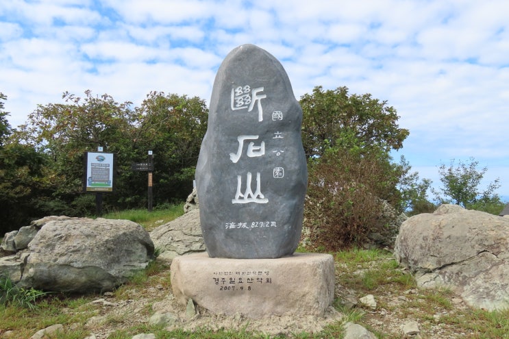  경주 단석산 산행 - JTBC 캠핑클럽에 등장하는 화랑의 언덕을 지나 단석산에 오르다
