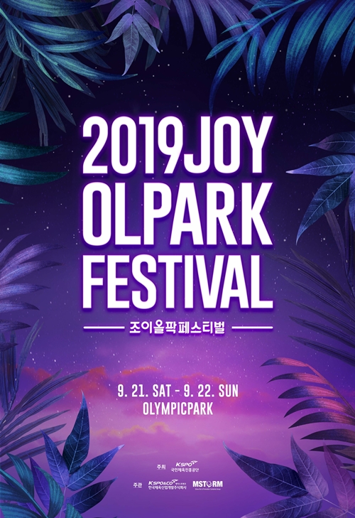 페스티벌) 2019조이올팍페스티벌:2019JOYOLPARK FESTIVAL 후기n리뷰