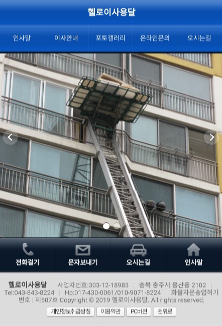  이삿짐센터:) 충주 헬로이사용달 이용후기.