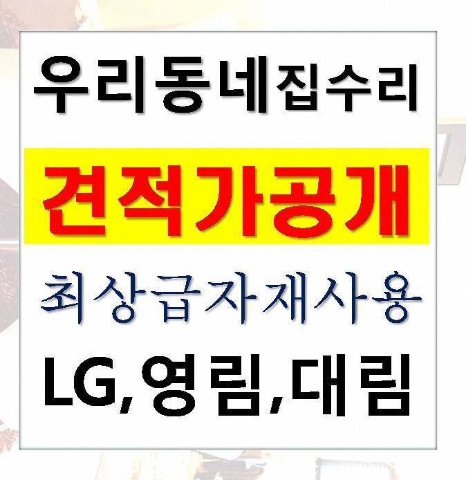  강남LH1단지(e편한세상)아파트 인테리어 우와짱~ 밝고 화사한 공간 리모델링 가슴 설레네요