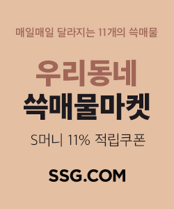  누구보다 발 빠르게 득템하는 지름길