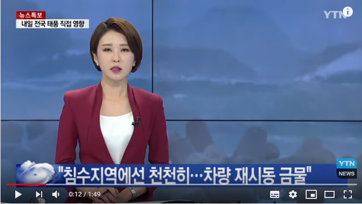 "침수지역에선 천천히...차량 재시동 금물" / YTN "침수지역에선 천천히...차량 재시동 금물" / YTN