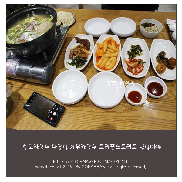  송도칼국수 단골집 가온칼국수 트리플스트리트 맛집이야