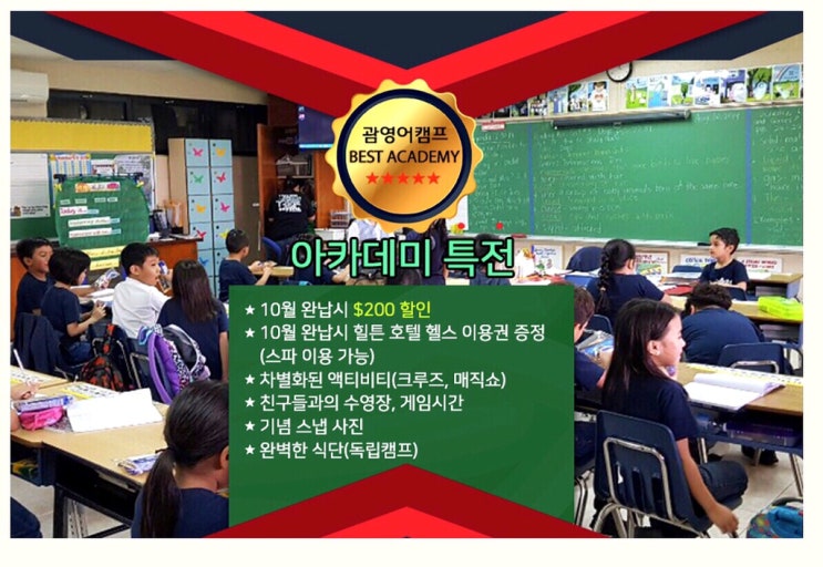  미국괌 영어캠프 괌 스쿨링 추천