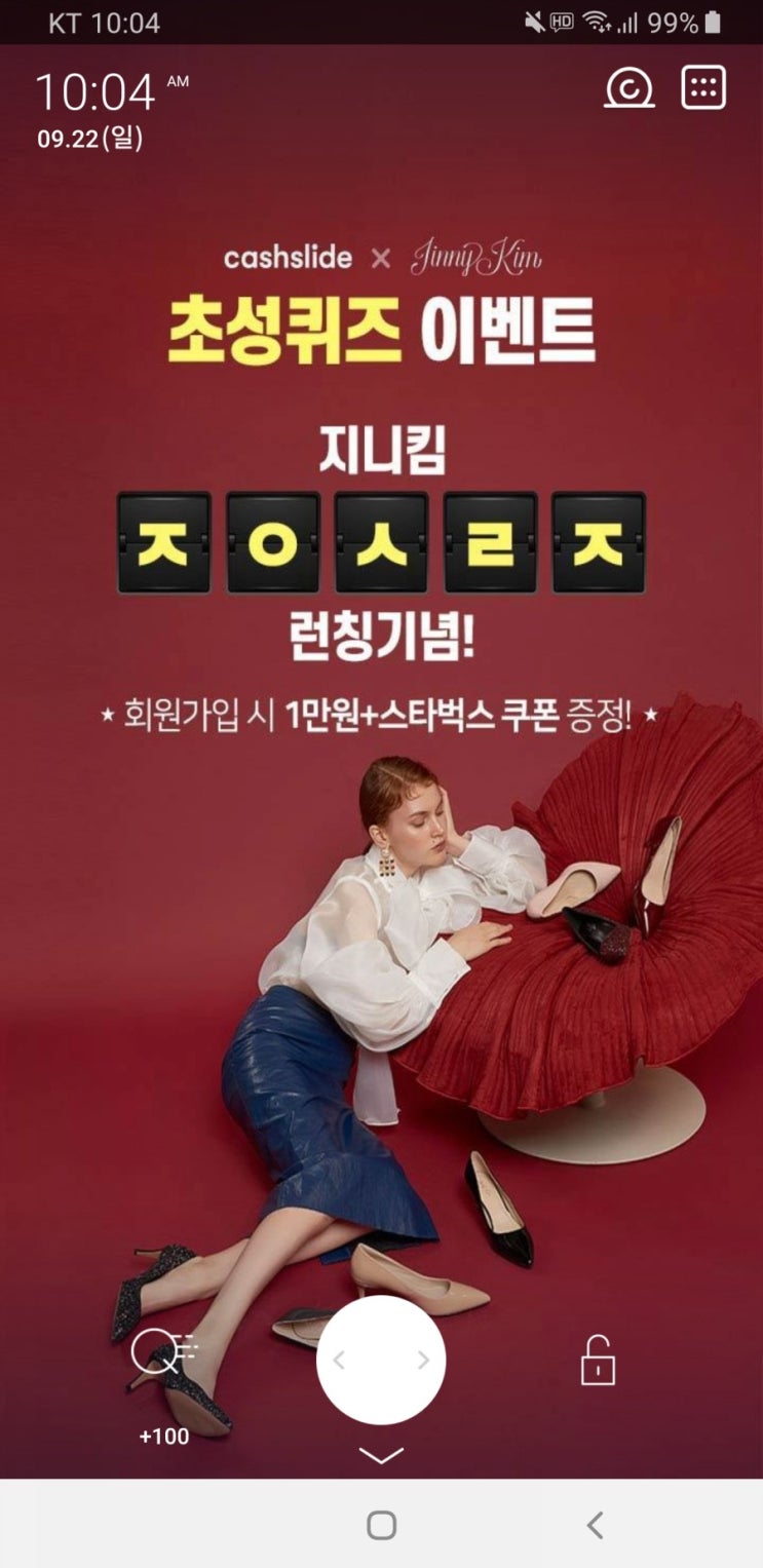  지니킴 패밀리세일 초성퀴즈 ㅈㅇㅅㄹㅈ 정답 공개 