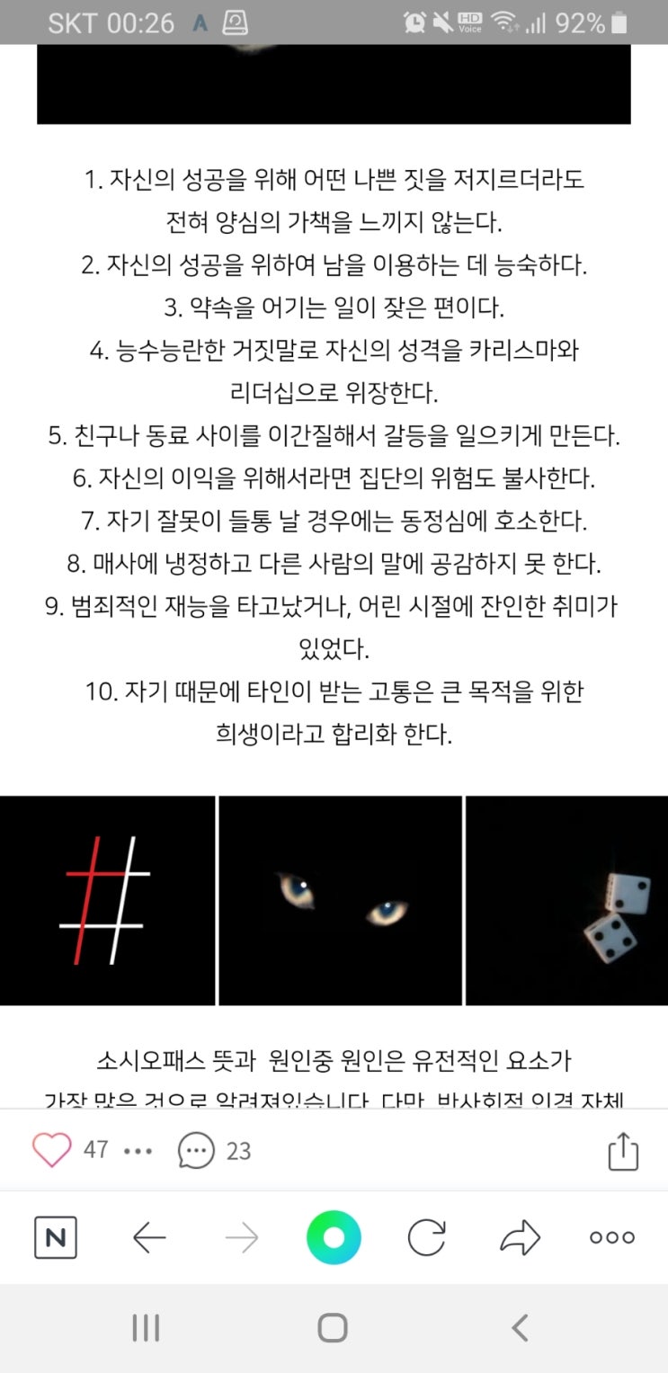  [소시오패스] 마음아 넌 누구니?회사에서 인적성&면접을 보는이유