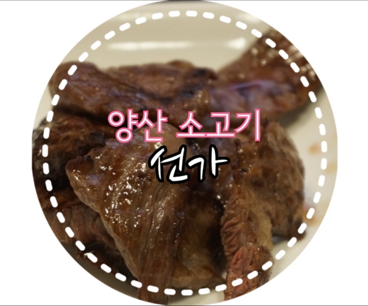  양산 소고기 선가 점심특선 꽃정식 너무 괜찮네!
