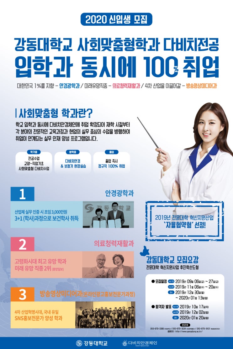  학생중심 복지제도 강동대학교 의료청력재활과