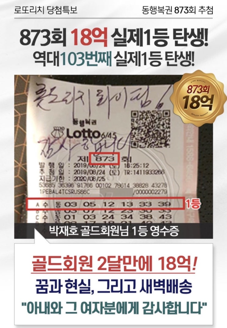  로또리치 가격 후기 당첨잘되는곳!