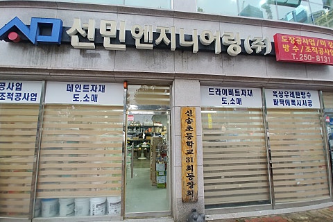 주식회사선민 이미지