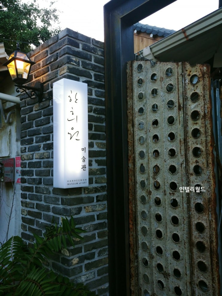  [양림동]한희원미술관, 양림동에 예술의 숨결을 불어넣은 곳