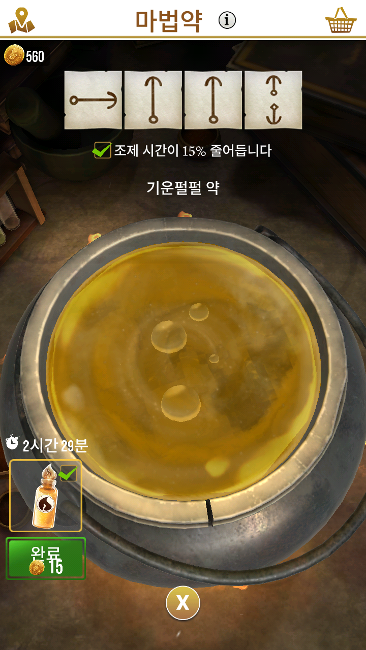  해리포터 : 마법사 연합 기운펄펄약 전문가의 노트
