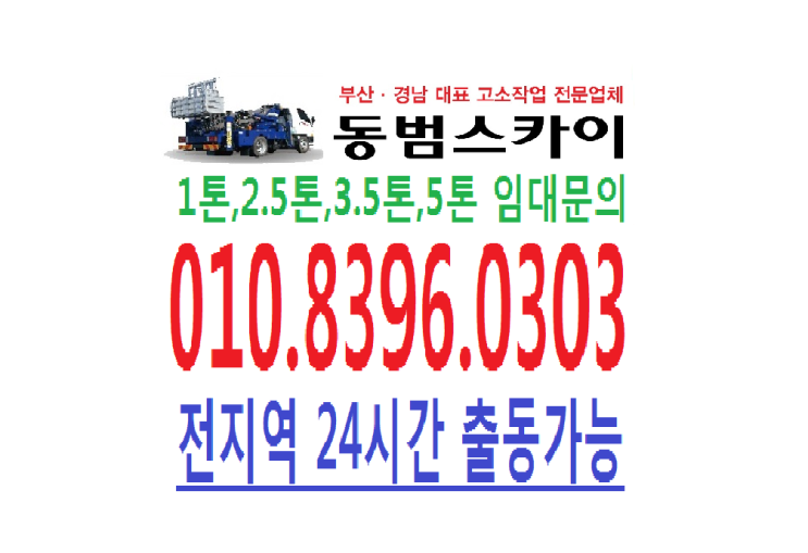  부산 창원 김해 양산 고소작업전문업체 <동범스카이> 공장 led수리 교체작업현장