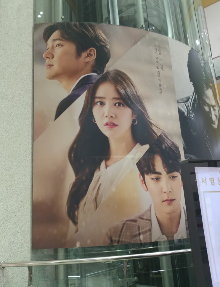  190921 뮤지컬 [사랑했어요] 후기
