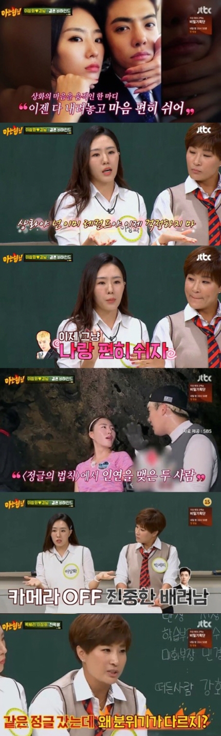 "나랑 편히 쉬자"…'아는형님' 결혼 앞둔 이상화, '강남 홀릭'의 시작 "나랑 편히 쉬자"…'아는형님' 결혼 앞둔 이상화, '강남 홀릭'의 시작